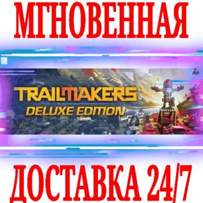 ✅Trailmakers Deluxe Edition +8 DLC⭐Steam\Global\Key⭐+🎁