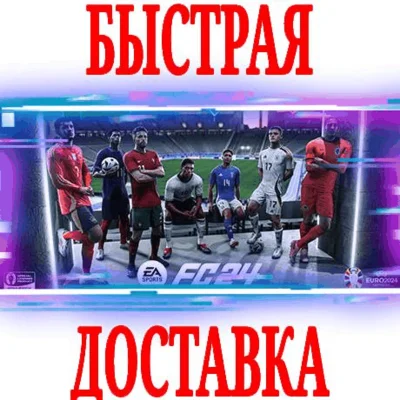 ✅EA SPORTS FC 24 (ФИФА) + Ultimate ⚫EPIC GAMES (PC) +🎁