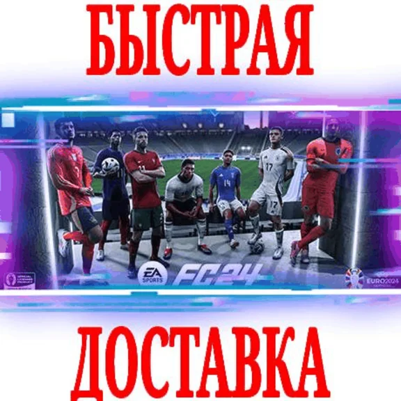 ✅EA SPORTS FC 24 (ФИФА) + Ultimate ⚫EPIC GAMES (PC) +🎁