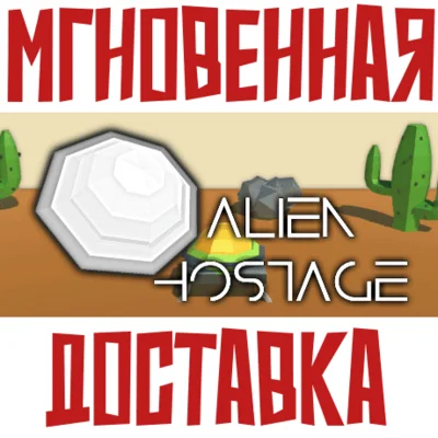 ✅Alien Hostage ⚡ Steam\РФ+ВесьМир\Key⭐+ Карточки🂡