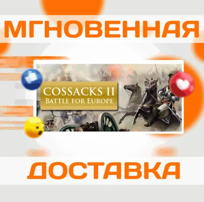 🔥Cossacks II: Battle for Europe\Steam\Worldwide\Key