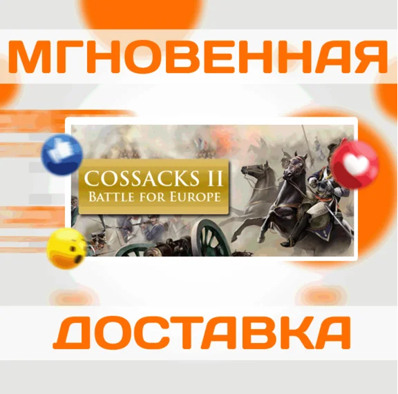 🔥Cossacks II: Battle for Europe\Steam\Worldwide\Key
