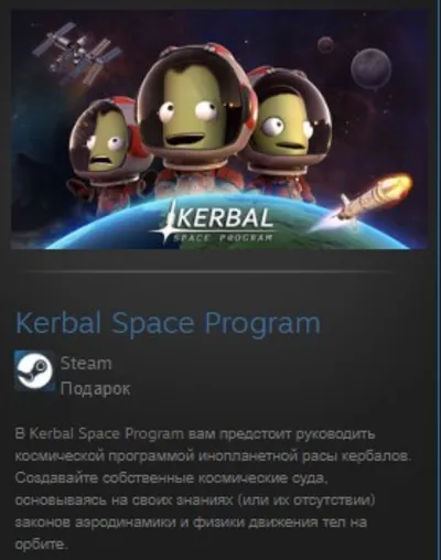Kerbal Space Program STEAM GIFT МИР + ВСЕ СТРАНЫ
