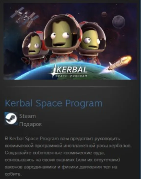 Kerbal Space Program STEAM GIFT МИР + ВСЕ СТРАНЫ