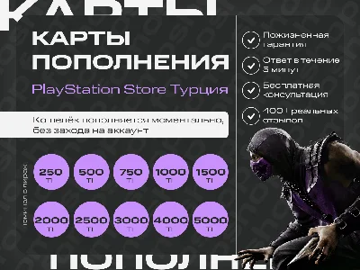AUTO⚡️PLAYSTATION TURKEY🔵250-5000 TRY🔑Gift Card