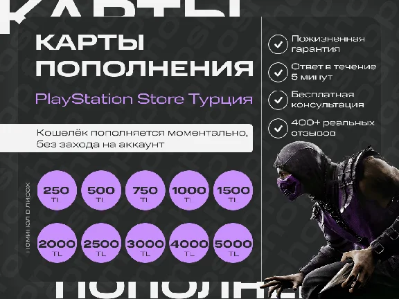 AUTO⚡️PLAYSTATION TURKEY🔵250-5000 TRY🔑Gift Card