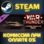 ✅War Thunder - Leopard 2A4M CAN Pack✅СТИМ✅ПК✅ГИФТ