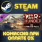 ✅War Thunder - US Starter Pack✅СТИМ✅ПК✅ГИФТ