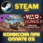 ✅War Thunder - Swedish Starter Pack✅СТИМ✅ПК✅ГИФТ