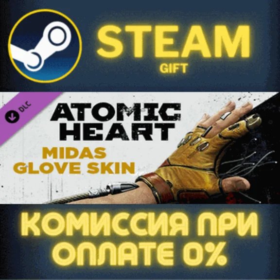 ✅Atomic Heart - Midas Glove Skin✅СТИМ✅ПК✅ГИФТ