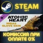 ✅Atomic Heart - Midas Glove Skin✅СТИМ✅ПК✅ГИФТ