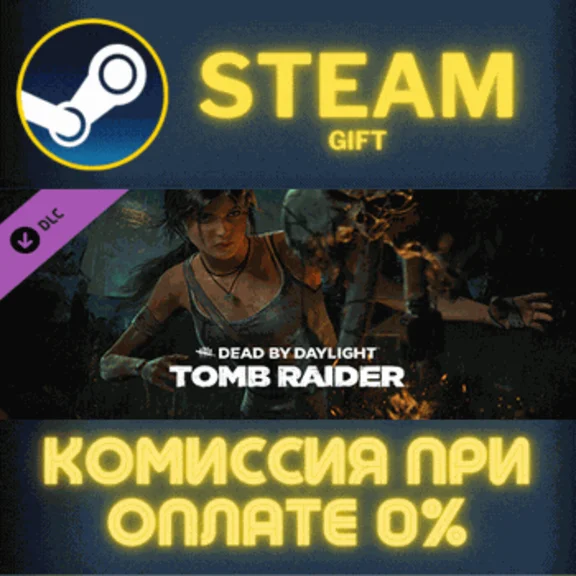 ✅Dead by Daylight - Tomb Raider Chapter✅СТИМ✅ПК✅ГИФТ