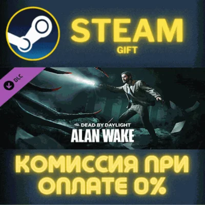 ✅Dead by Daylight - Alan Wake Chapter✅СТИМ✅ПК✅ГИФТ