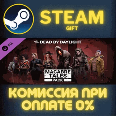 Dead by Daylight - Macabre Tales Pack✅STEAM✅PC✅GIFT
