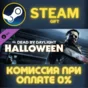 Dead by Daylight - The Halloween Chapter✅STEAM✅PC✅GIFT