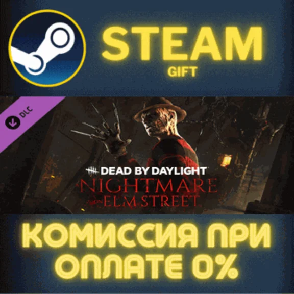 Dead by Daylight - A Nightmare on Elm Street✅STEAM✅PC