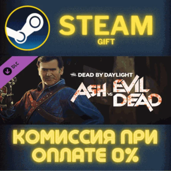 ✅Dead by Daylight - Ash vs Evil Dead✅СТИМ✅ПК✅ГИФТ