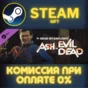 ✅Dead by Daylight - Ash vs Evil Dead✅СТИМ✅ПК✅ГИФТ