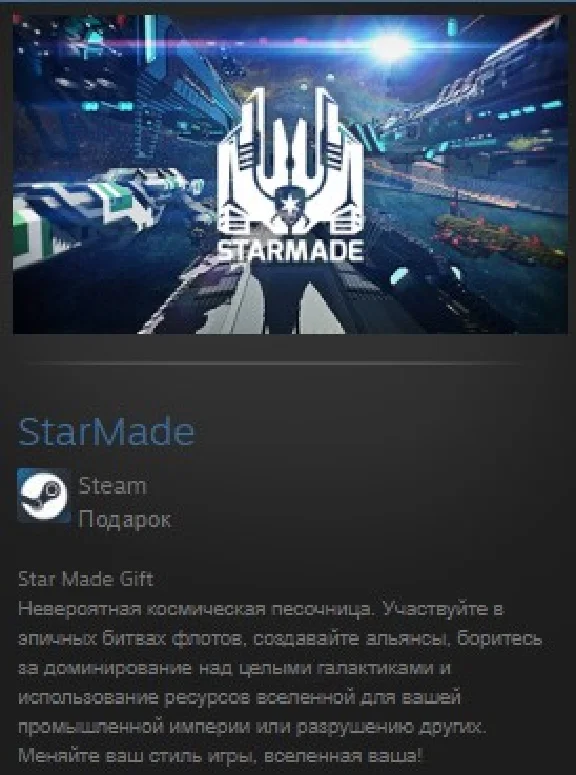 StarMade STEAM GIFT Russia + ROW + GLOBAL REG FREE