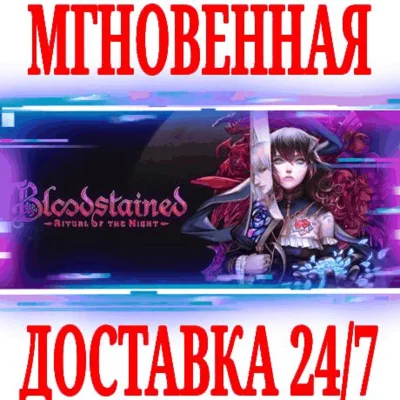 ✅Bloodstained: Ritual of the Night⭐Steam\РФ+Мир\Key⭐+🎁