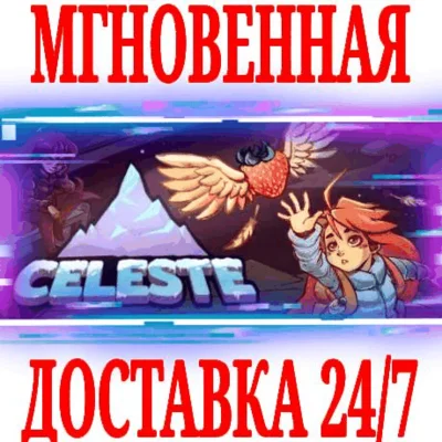 ✅Celeste ⚫STEAM🔑KEY🌎GLOBAL +🎁