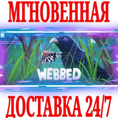 ✅Webbed ⭐Steam\RegionFree\Key⭐ + Bonus