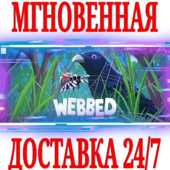 ✅Webbed ⭐Steam\RegionFree\Key⭐ + Bonus
