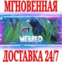 ✅Webbed ⭐Steam\RegionFree\Key⭐ + Bonus