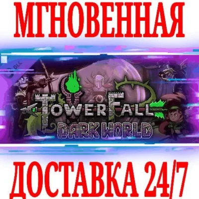 ✅TowerFall Dark World Expansion ⭐Steam\РФ+Мир\Key⭐ + 🎁