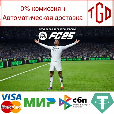 🔥 EA SPORTS FC™ 25 | Steam CN+RU со сменой региона