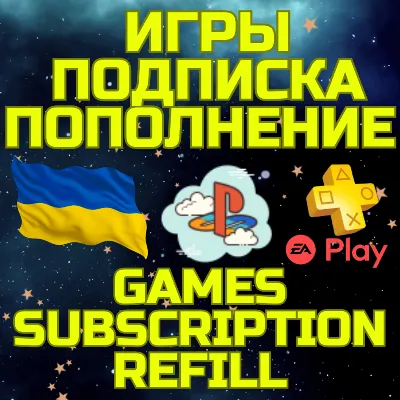 ПОПОЛНИТЬ PS ПС Пополнение PSN Купить ИГРУ Украина