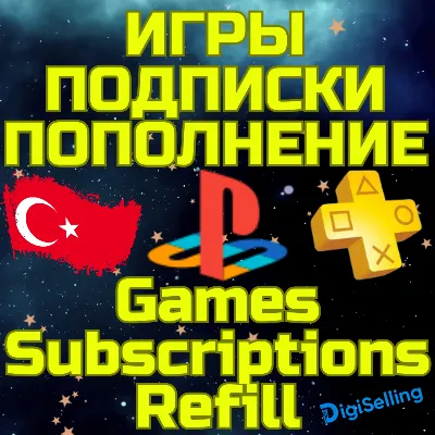 ПОПОЛНИТЬ PS ПС Пополнение PSN Купить ИГРУ Турция