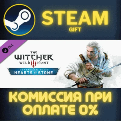 ✅The Witcher 3: Wild Hunt - Hearts of Stone✅СТИМ✅ПК✅ГИФ