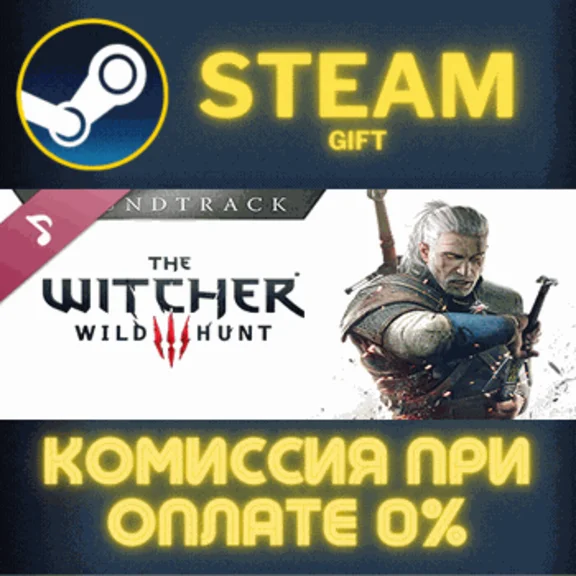 ✅The Witcher 3: Wild Hunt Soundtrack✅СТИМ✅ПК✅ГИФТ