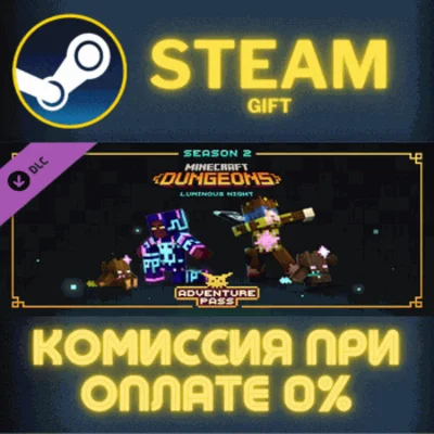 Minecraft Dungeons Luminous Night Adventure Pass СТИМ