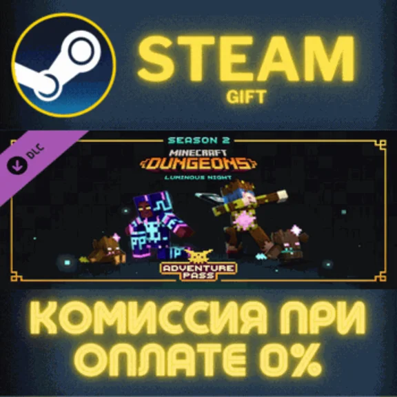 Minecraft Dungeons Luminous Night Adventure Pass СТИМ