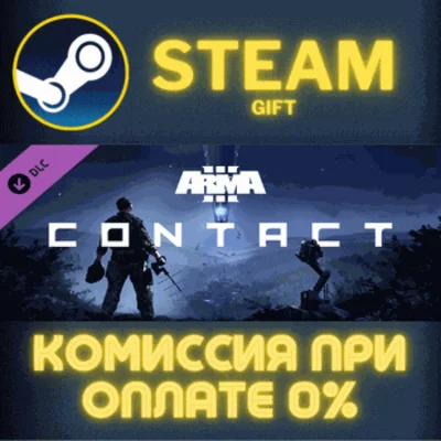 ✅Arma 3 Contact✅СТИМ✅ПК✅ГИФТ
