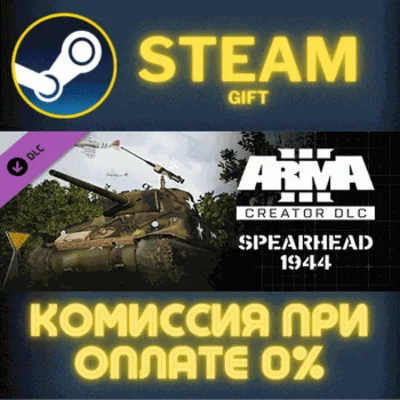 ✅Arma 3 Creator DLC: Spearhead 1944✅СТИМ✅ПК✅ГИФТ