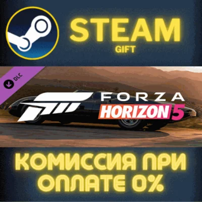 Forza Horizon 5 1966 Jaguar XJ13✅STEAM✅GIFT