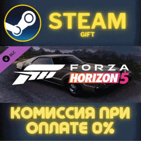 ✅Forza Horizon 5 1966 Toronado✅СТИМ✅ПК✅ГИФТ