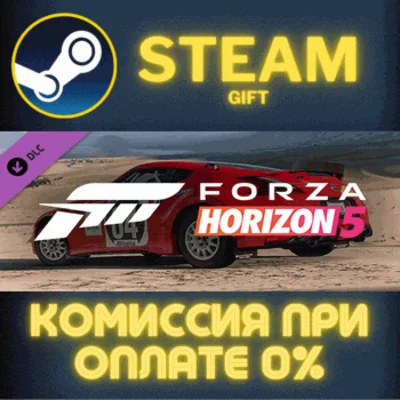 ✅Forza Horizon 5 2014 SafariZ 370Z✅СТИМ✅ПК✅ГИФТ