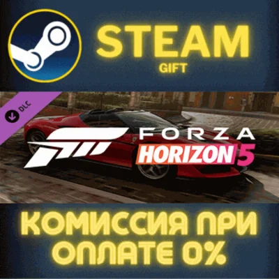 ✅Forza Horizon 5 2017 Ferrari J50✅СТИМ✅ПК✅ГИФТ