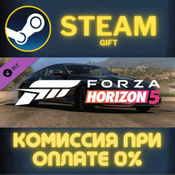 ✅Forza Horizon 5 2019 Nissan 370Z Nismo✅СТИМ✅ПК✅ГИФТ