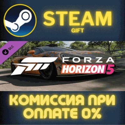 ✅Forza Horizon 5 2021 McLaren 620R✅СТИМ✅ПК✅ГИФТ