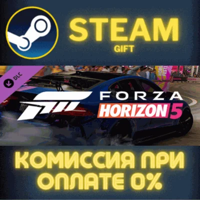 ✅Forza Horizon 5 European Automotive Car Pack✅СТИМ✅ПК