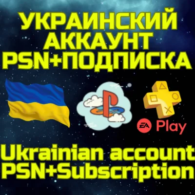 💥Комбо⚡Украинский аккаунт+ ПС PSN PS Plus|EA🌏Украина