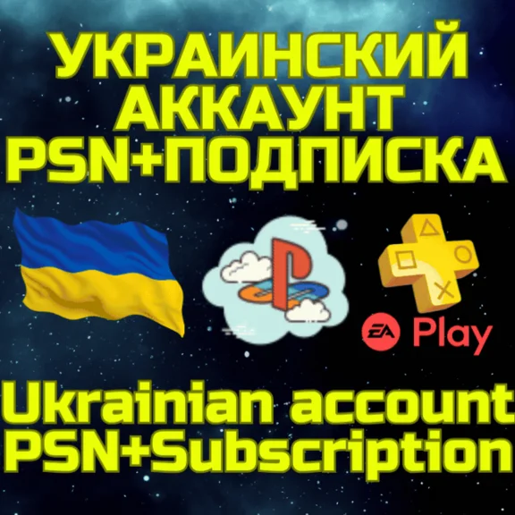 💥Комбо⚡Украинский аккаунт+ ПС PSN PS Plus|EA🌏Украина