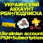 💥Комбо⚡Украинский аккаунт+ ПС PSN PS Plus|EA🌏Украина