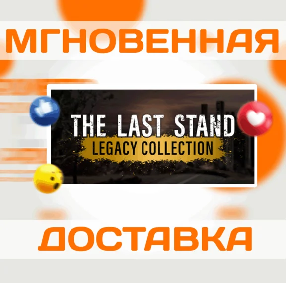 🔥The Last Stand Legacy Collection\Steam\Worldwide\Key
