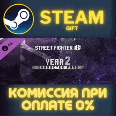 ✅Street Fighter™ 6 - Year 2 Character Pass✅СТИМ✅ПК✅ГИФТ